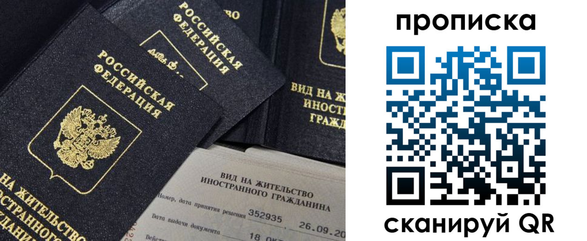 прописка паспорт в Сергиевом Посаде