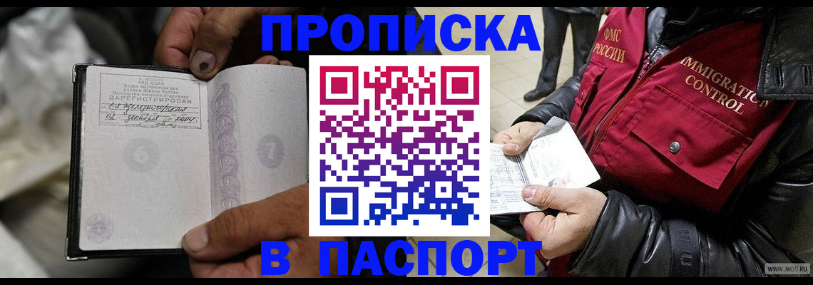 временная регистрация в Сергиевом Посаде