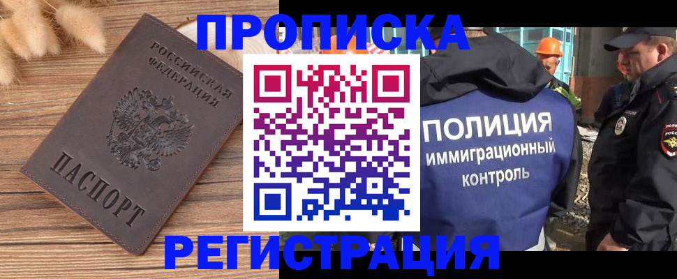 временная регистрация недорого в Сергиевом Посаде