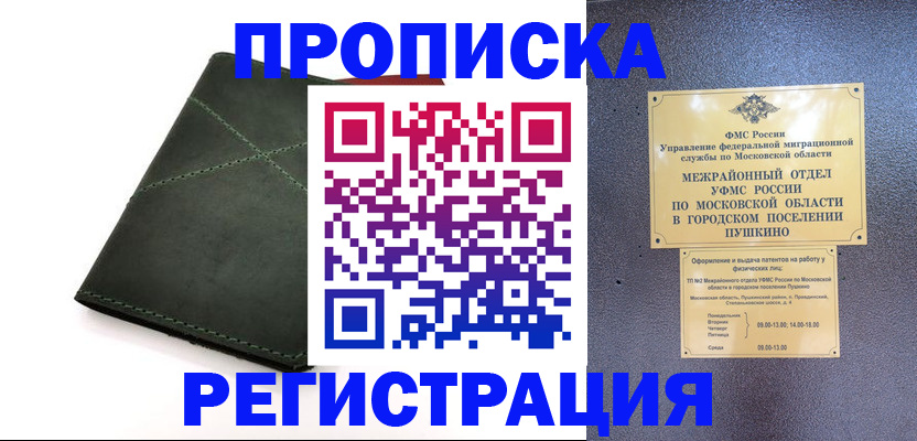 прописка в квартире в Сергиевом Посаде