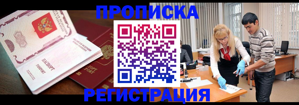 временная регистрация купить в Сергиевом Посаде